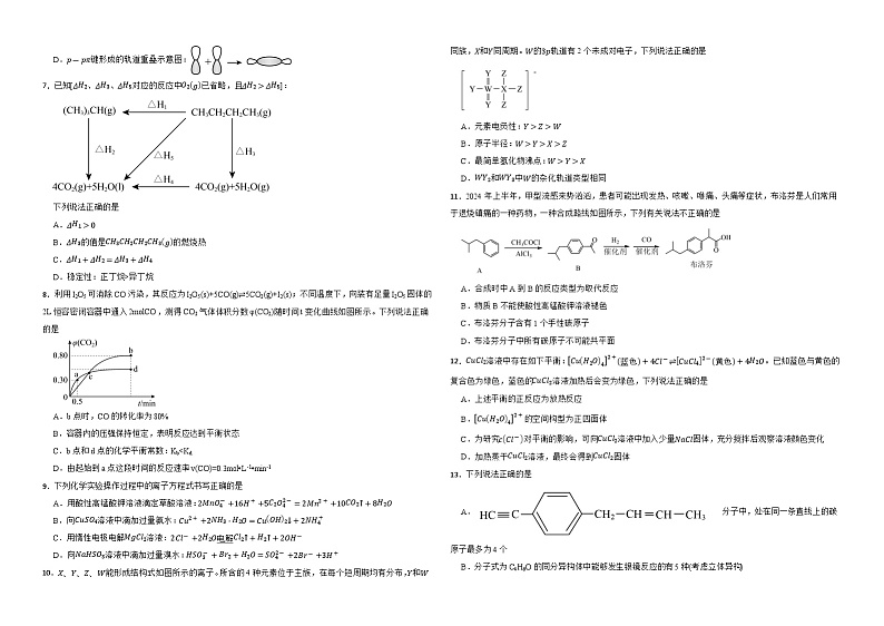 江西省上饶市沙溪中学2024-2025学年高三上学期第一次月考化学试卷第2页