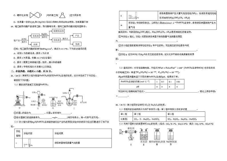 江西省上饶市沙溪中学2024-2025学年高三上学期第一次月考化学试卷第3页