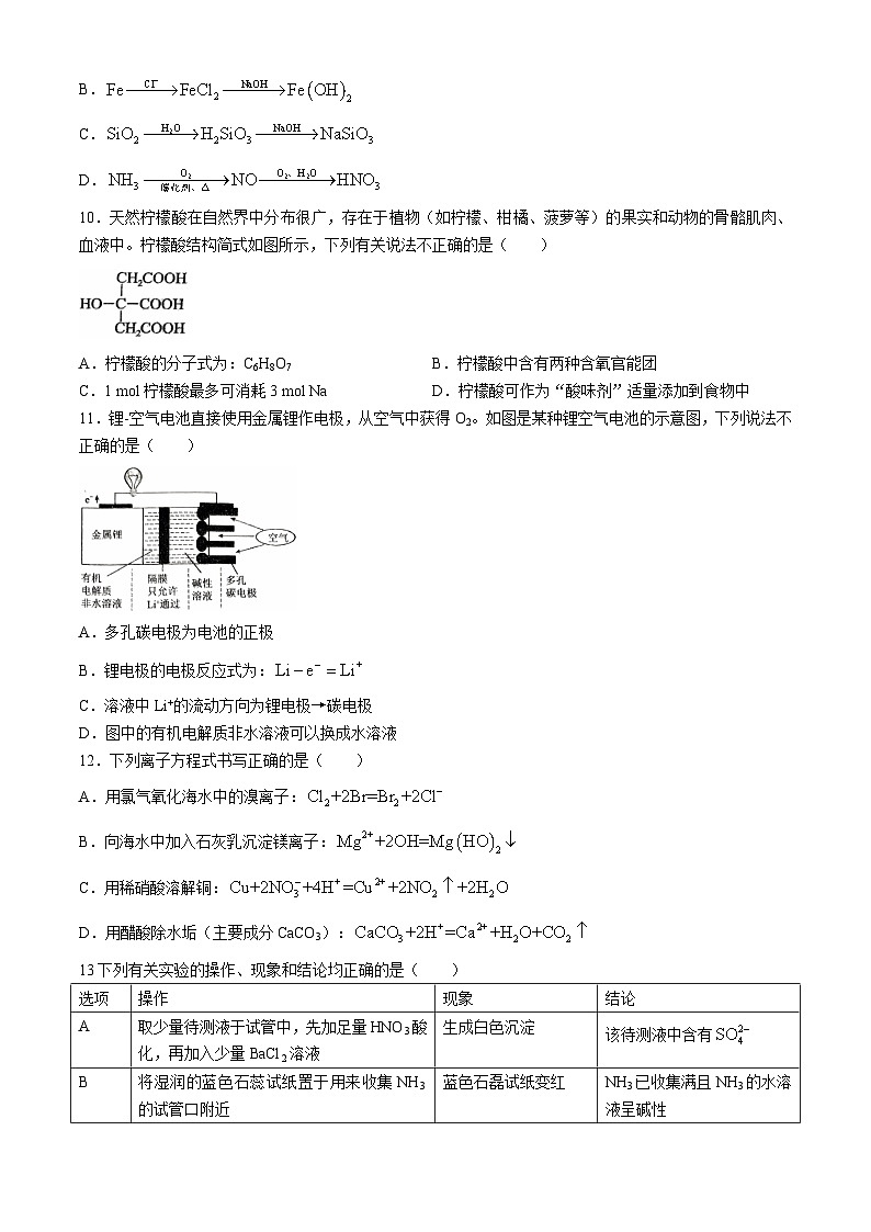 广西南宁市第八中学2024-2025学年高二上学期9月开学测试+化学试卷第3页