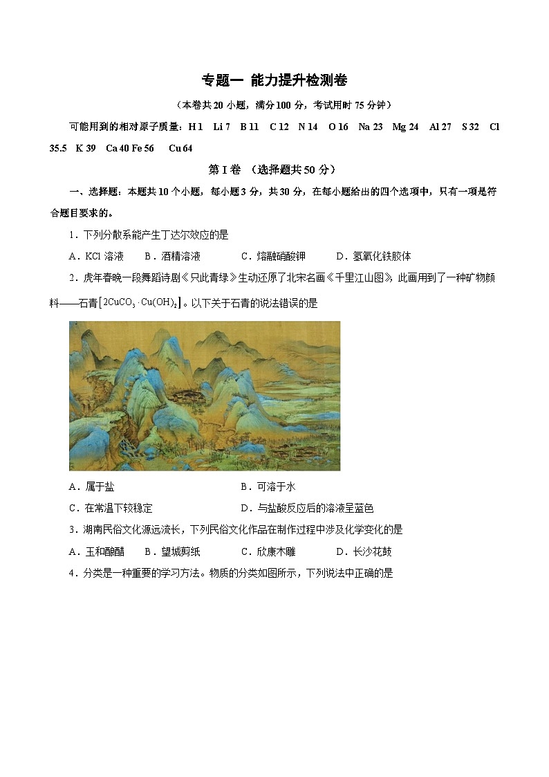 新高考化学一轮复习讲练测专题一    能力提升检测卷（测）（解析版）01