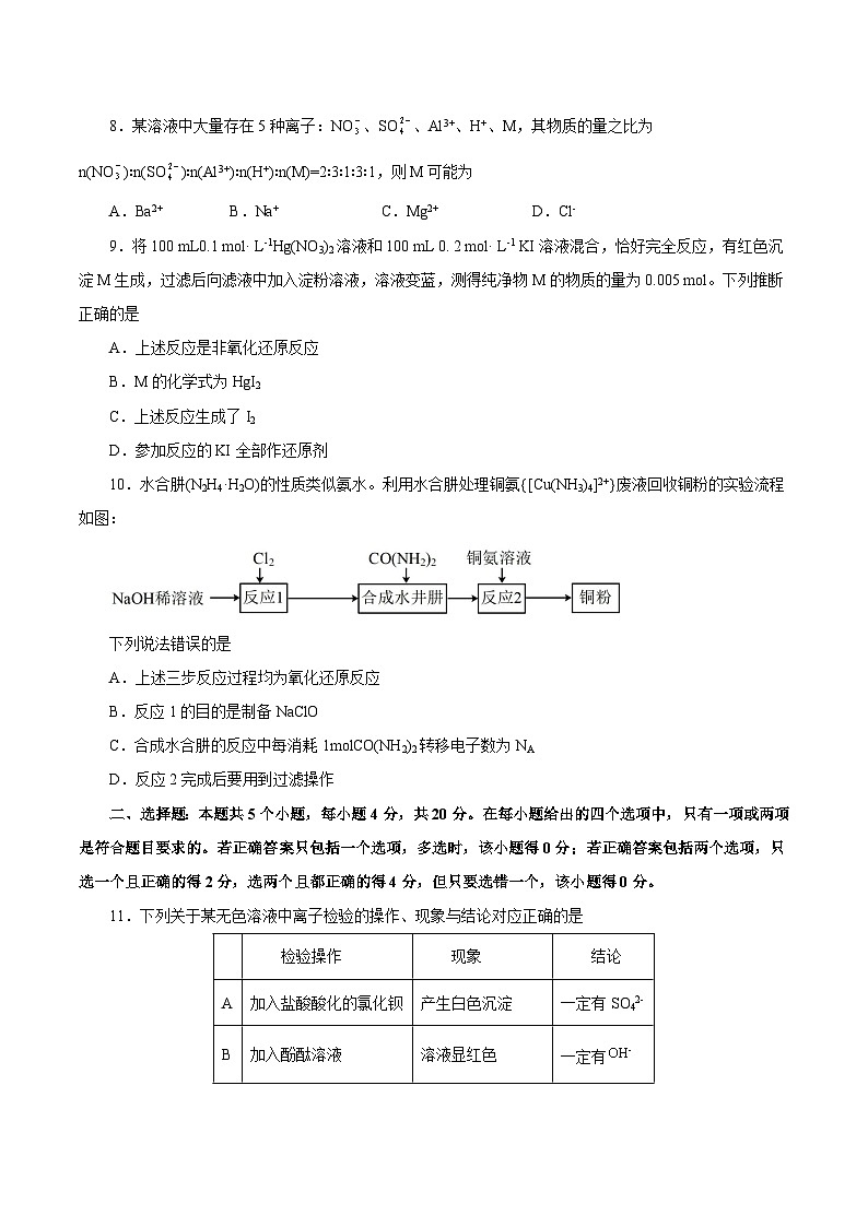 新高考化学一轮复习讲练测专题一    能力提升检测卷（测）（解析版）03