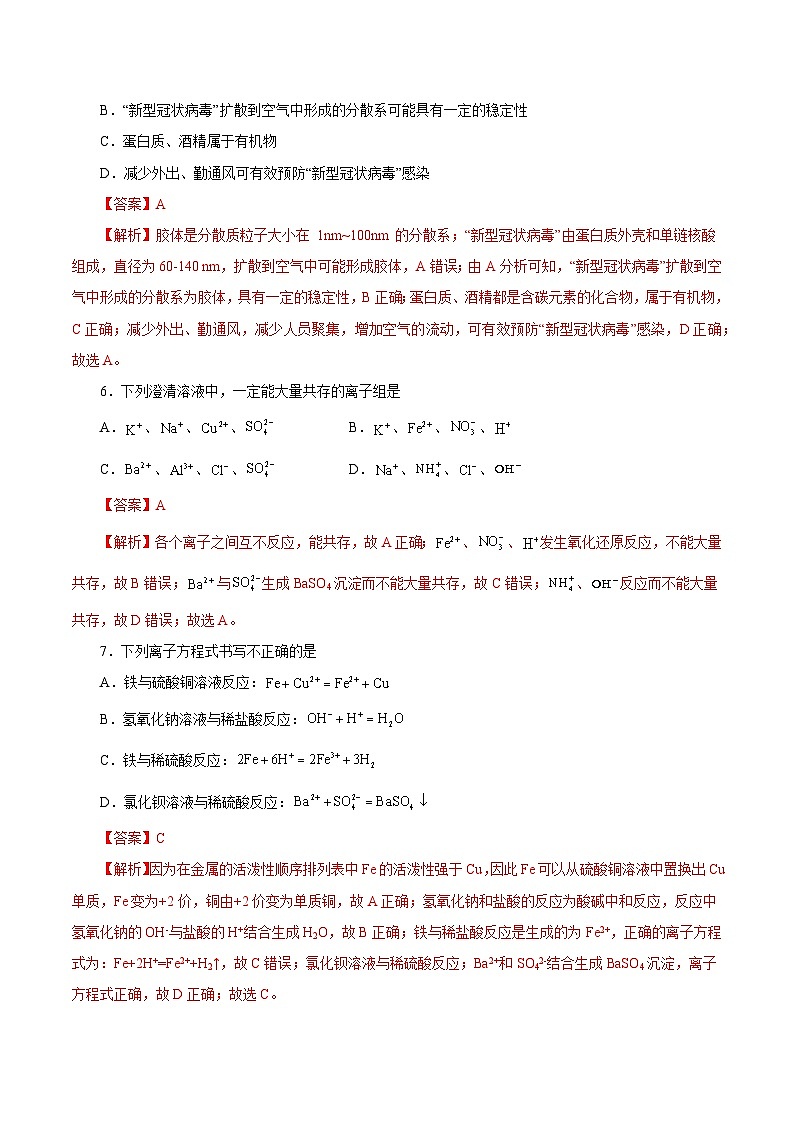 新高考化学一轮复习讲练测专题一    能力提升检测卷（测）（解析版）03