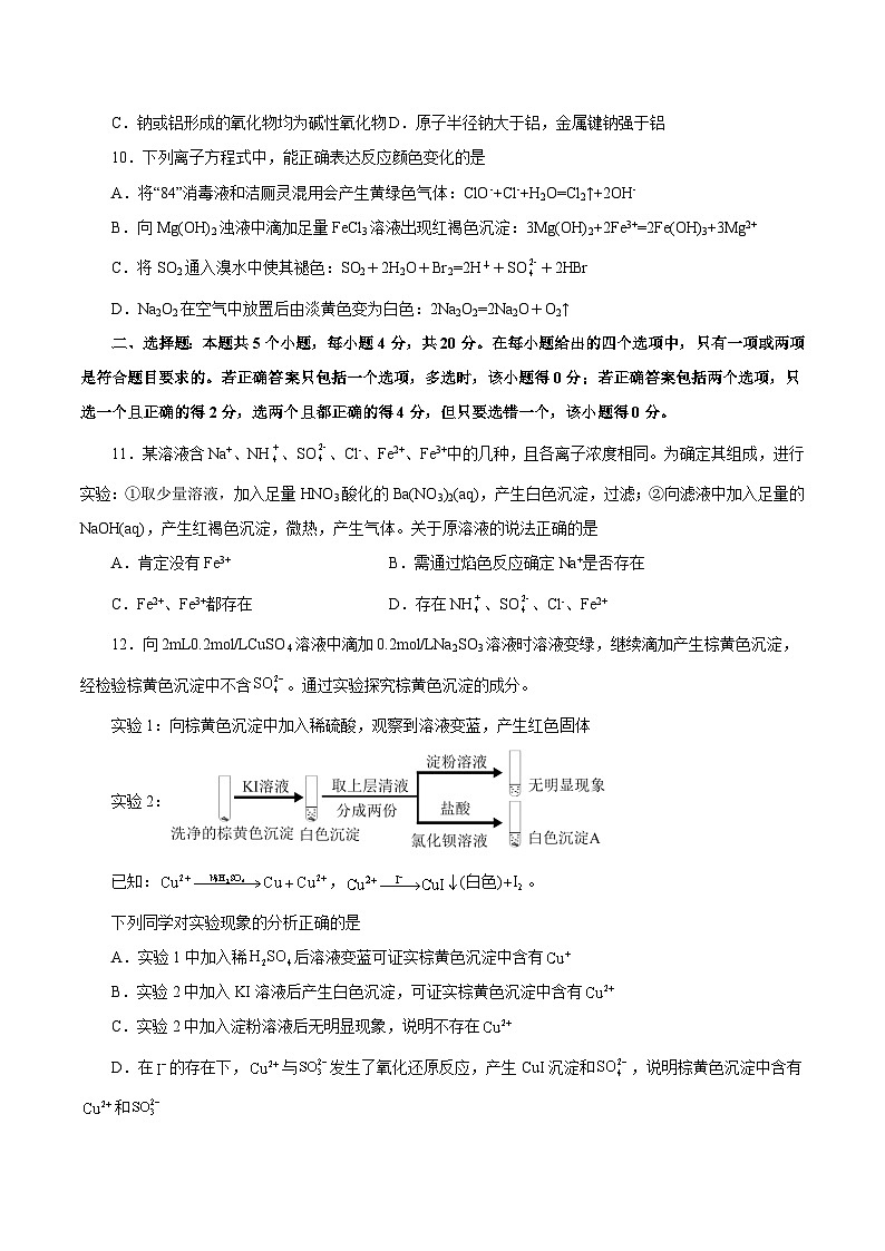 新高考化学一轮复习讲练测专题三   金属及其化合物   能力提升检测卷（测）（解析版）03