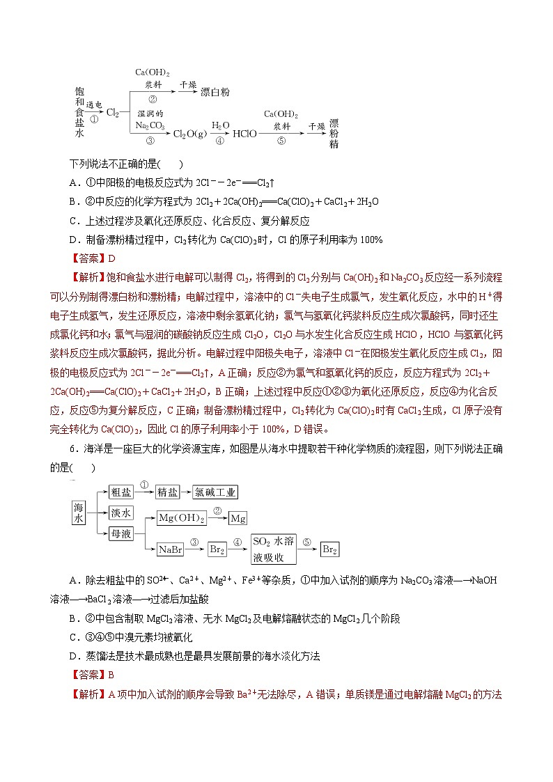 新高考化学一轮复习讲练测专题四    能力提升检测卷（测）（解析版）03
