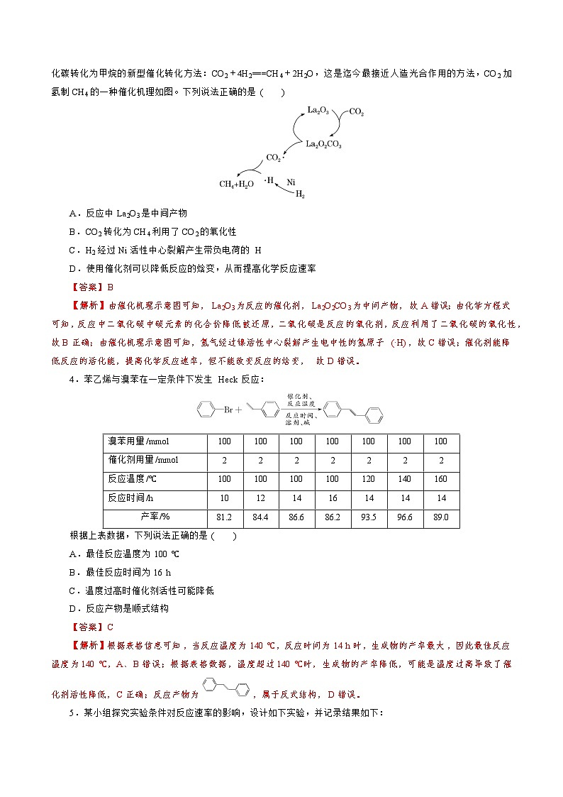 新高考化学一轮复习讲练测专题七    能力提升检测卷（测）（解析版）02