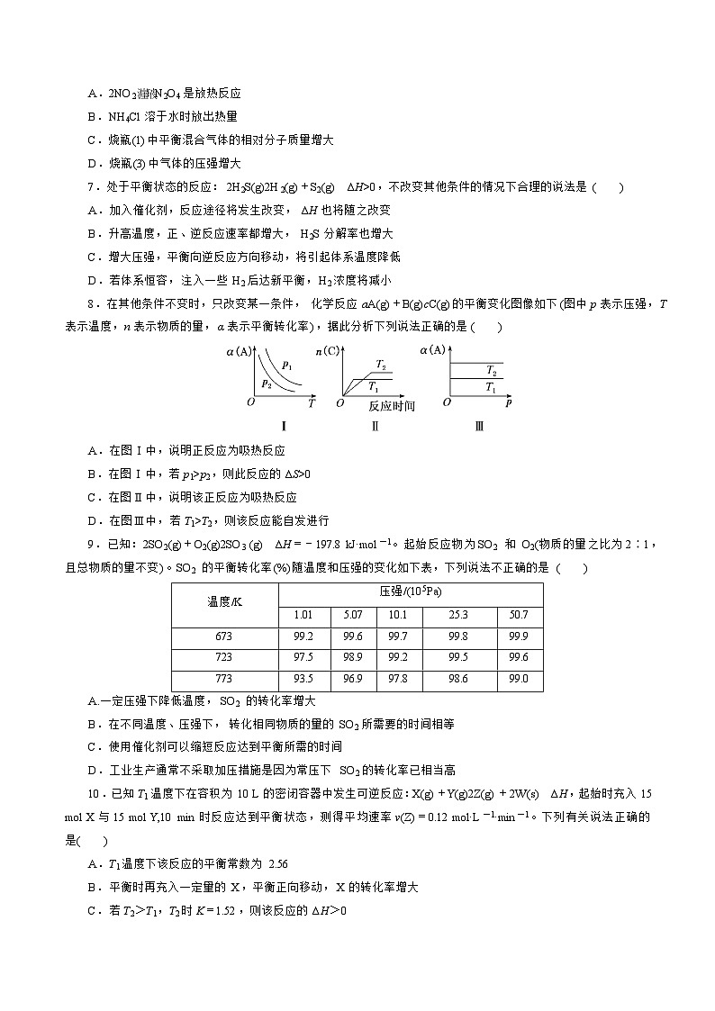 新高考化学一轮复习讲练测专题七    能力提升检测卷（测）（解析版）03