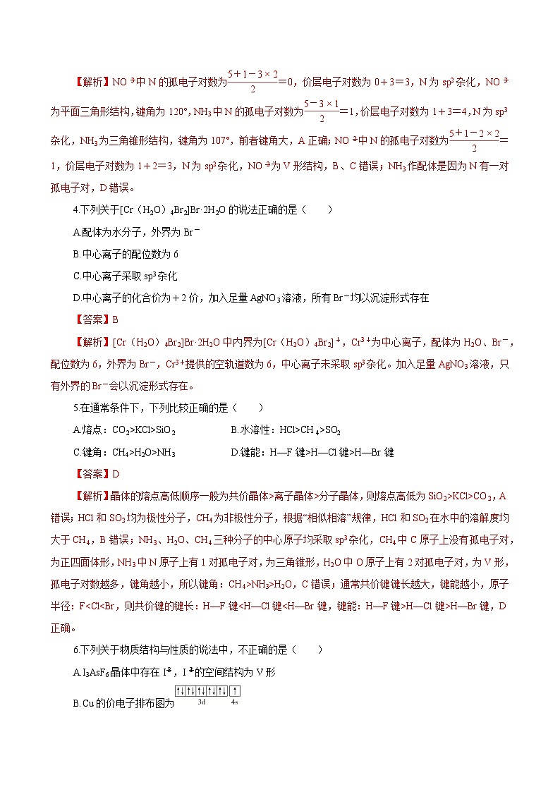 新高考化学一轮复习讲练测专题一0    能力提升检测卷（测）（解析版）02