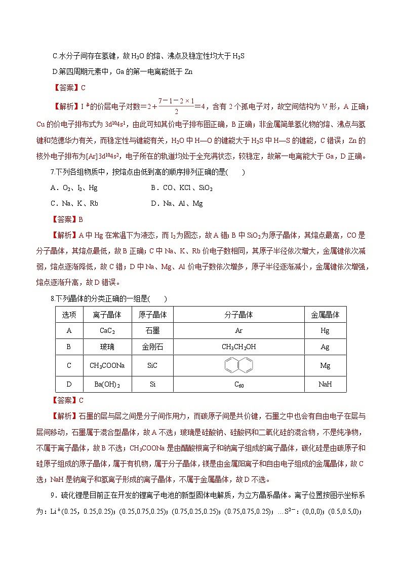 新高考化学一轮复习讲练测专题一0    能力提升检测卷（测）（解析版）03