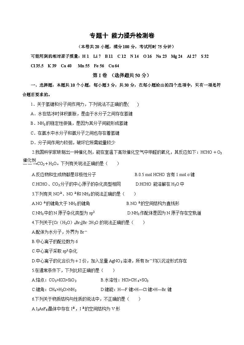 新高考化学一轮复习讲练测专题一0    能力提升检测卷（测）（解析版）01