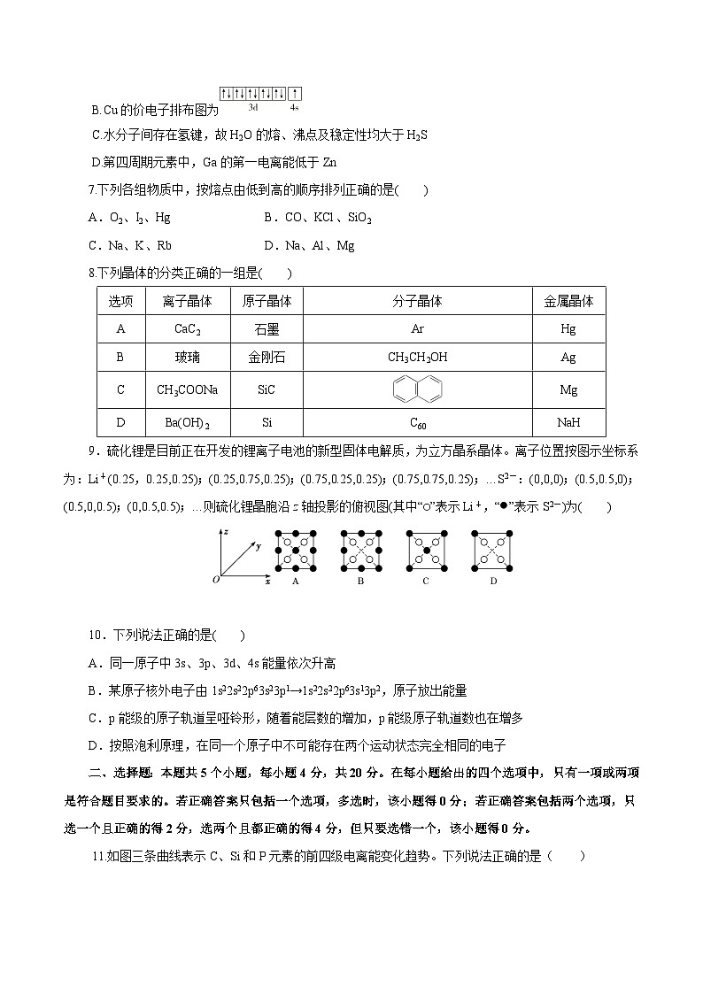 新高考化学一轮复习讲练测专题一0    能力提升检测卷（测）（解析版）02