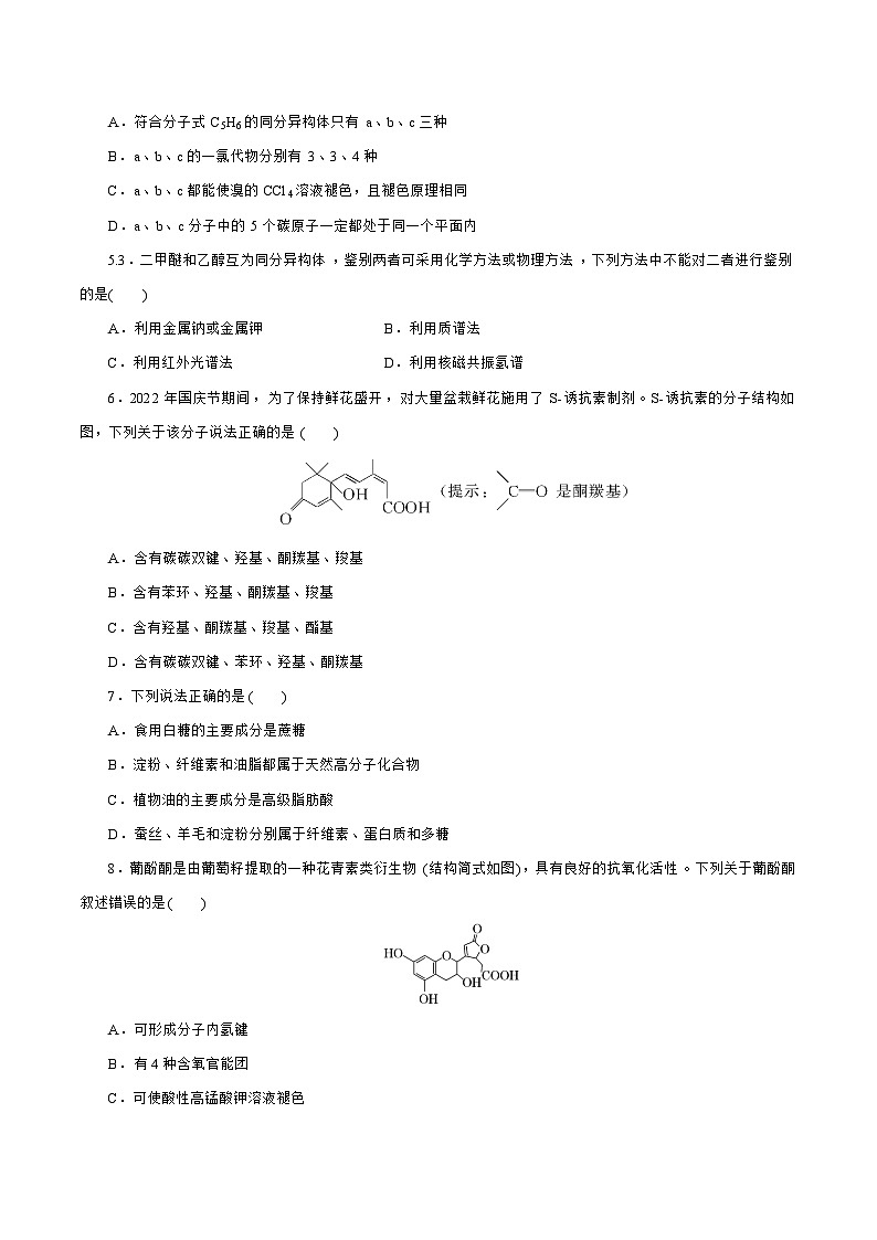 新高考化学一轮复习讲练测专题一0一  有机化学基础  能力提升检测卷（测）（解析版）02