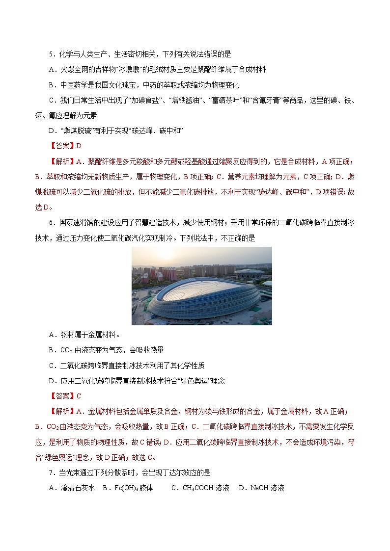新高考化学一轮复习讲练测第01讲   物质的分类及转化（练）（解析版）02