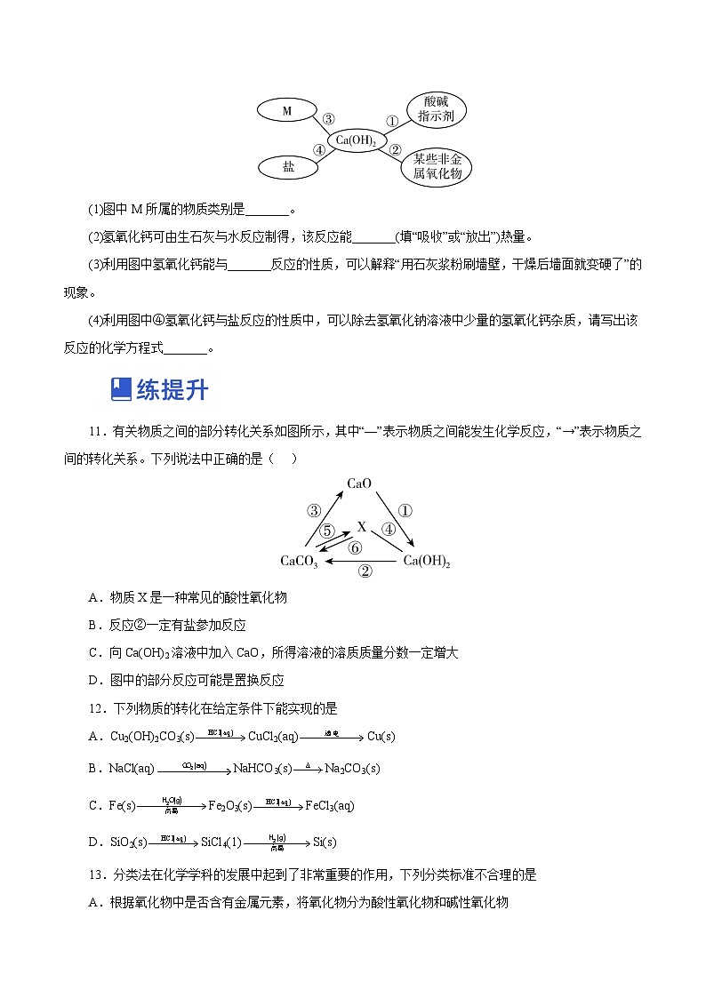 新高考化学一轮复习讲练测第01讲   物质的分类及转化（练）（解析版）03