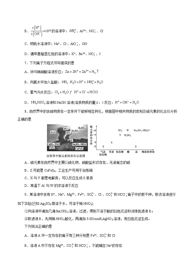 新高考化学一轮复习讲练测第02讲   离子反应（练）（解析版）02