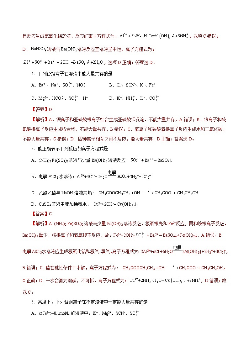 新高考化学一轮复习讲练测第02讲   离子反应（练）（解析版）02
