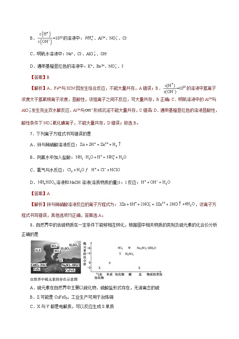 新高考化学一轮复习讲练测第02讲   离子反应（练）（解析版）03