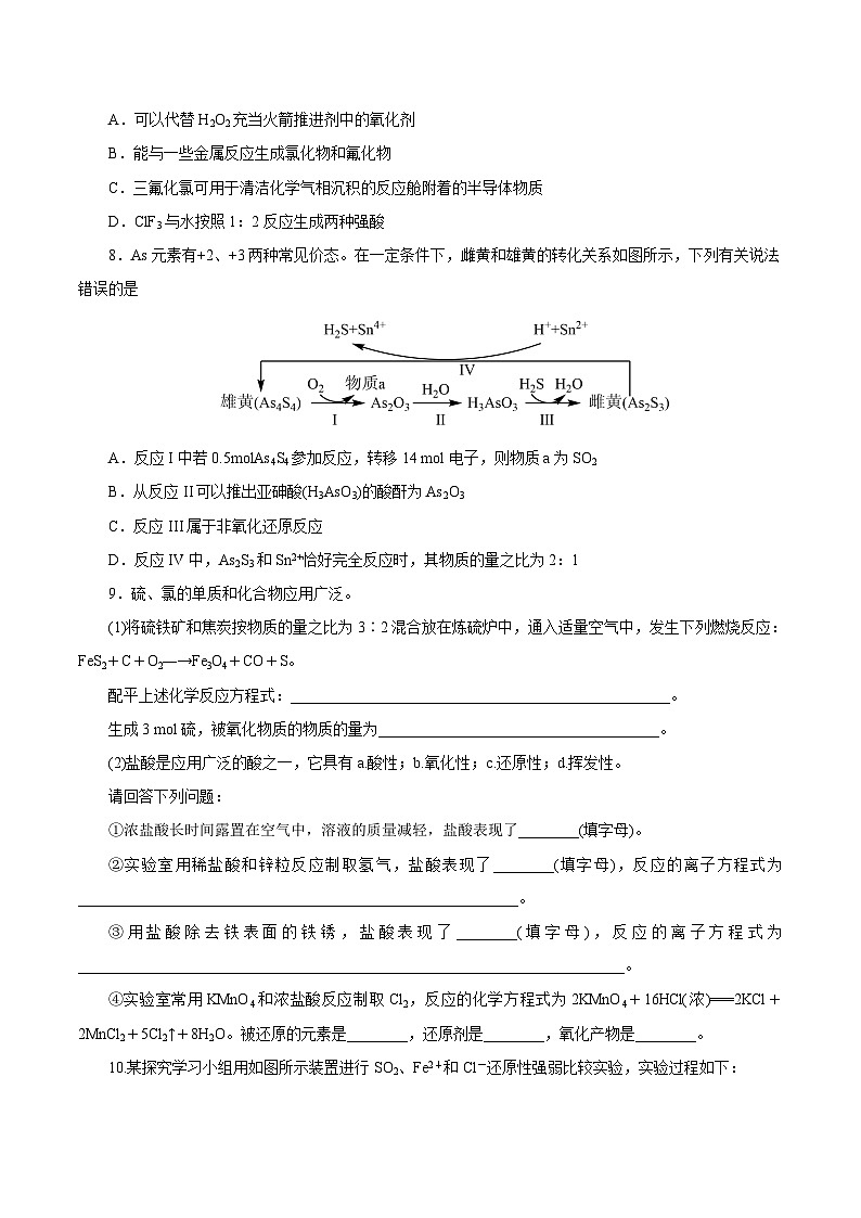 新高考化学一轮复习讲练测第03讲   氧化还原反应（练）（解析版）02