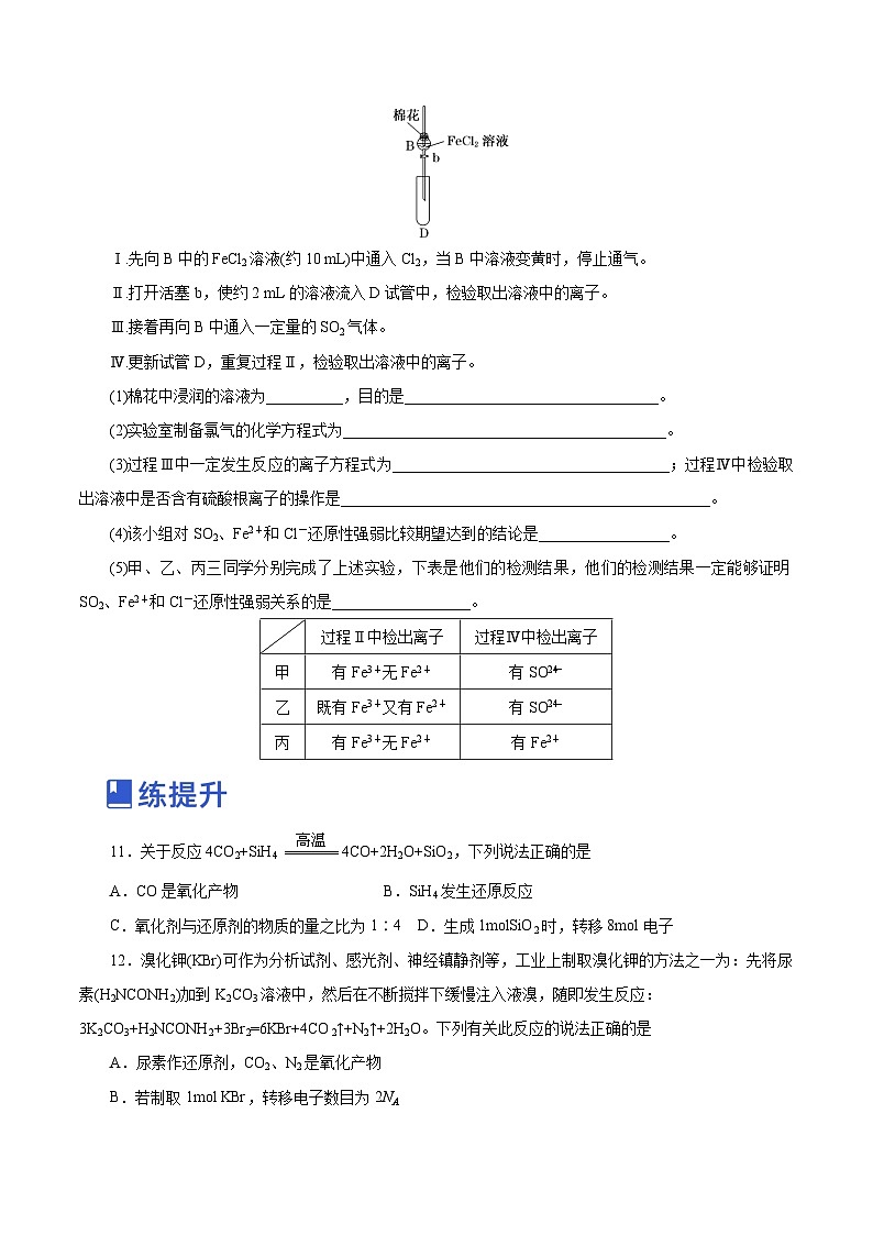 新高考化学一轮复习讲练测第03讲   氧化还原反应（练）（解析版）03