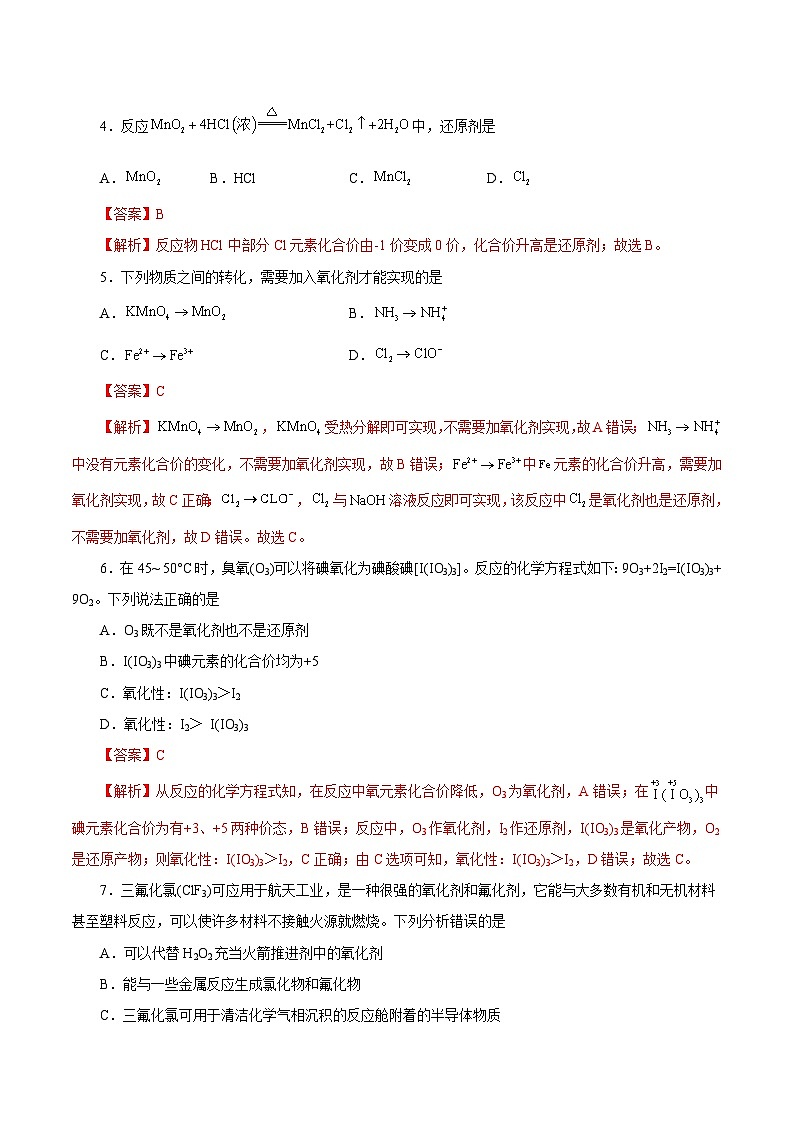 新高考化学一轮复习讲练测第03讲   氧化还原反应（练）（解析版）02