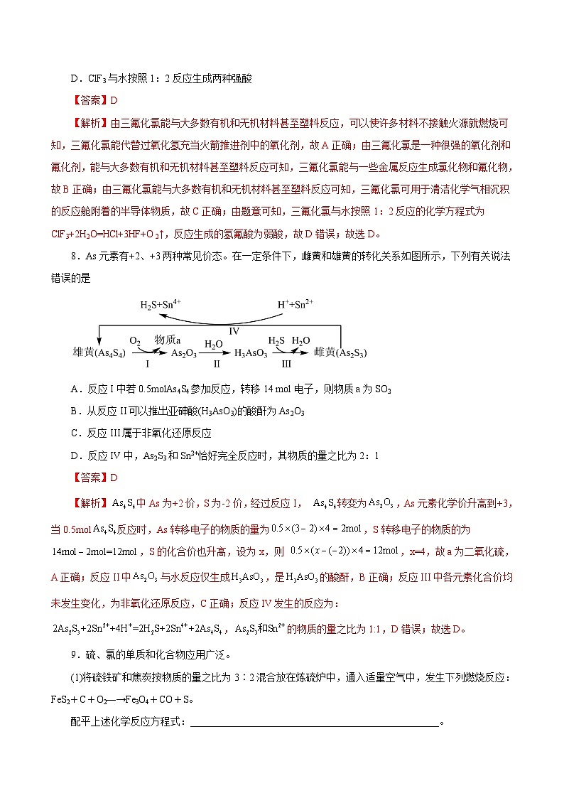 新高考化学一轮复习讲练测第03讲   氧化还原反应（练）（解析版）03