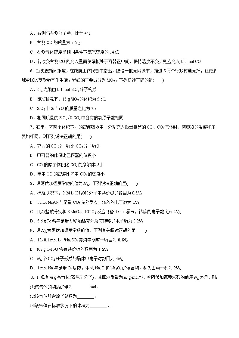 新高考化学一轮复习讲练测第04讲  物质的量 气体摩尔体积   （练）（解析版）02
