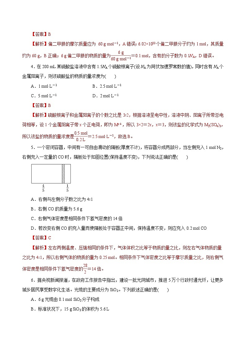 新高考化学一轮复习讲练测第04讲  物质的量 气体摩尔体积   （练）（解析版）02