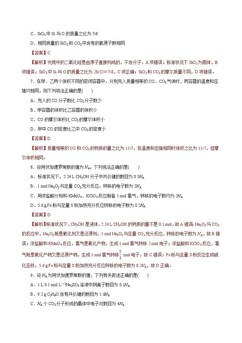 新高考化学一轮复习讲练测第04讲  物质的量 气体摩尔体积   （练）（解析版）03