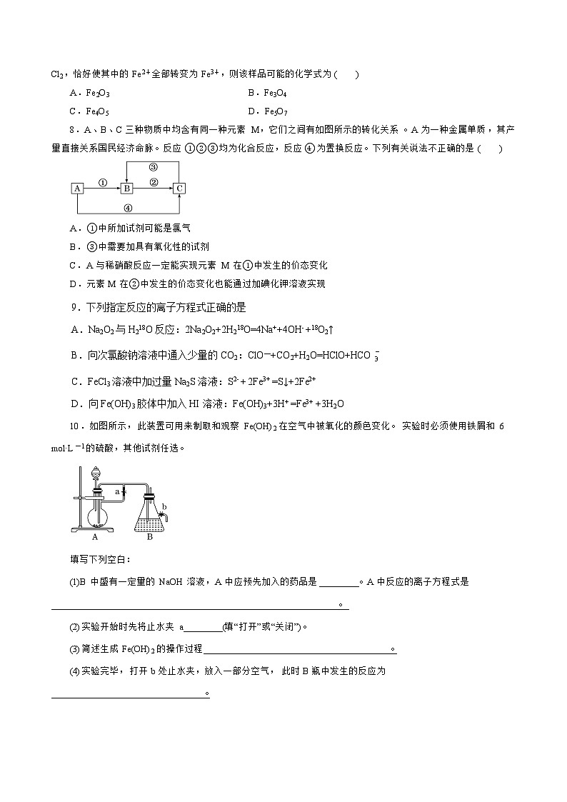 新高考化学一轮复习讲练测第07讲  铁及其化合物（练）（解析版）02