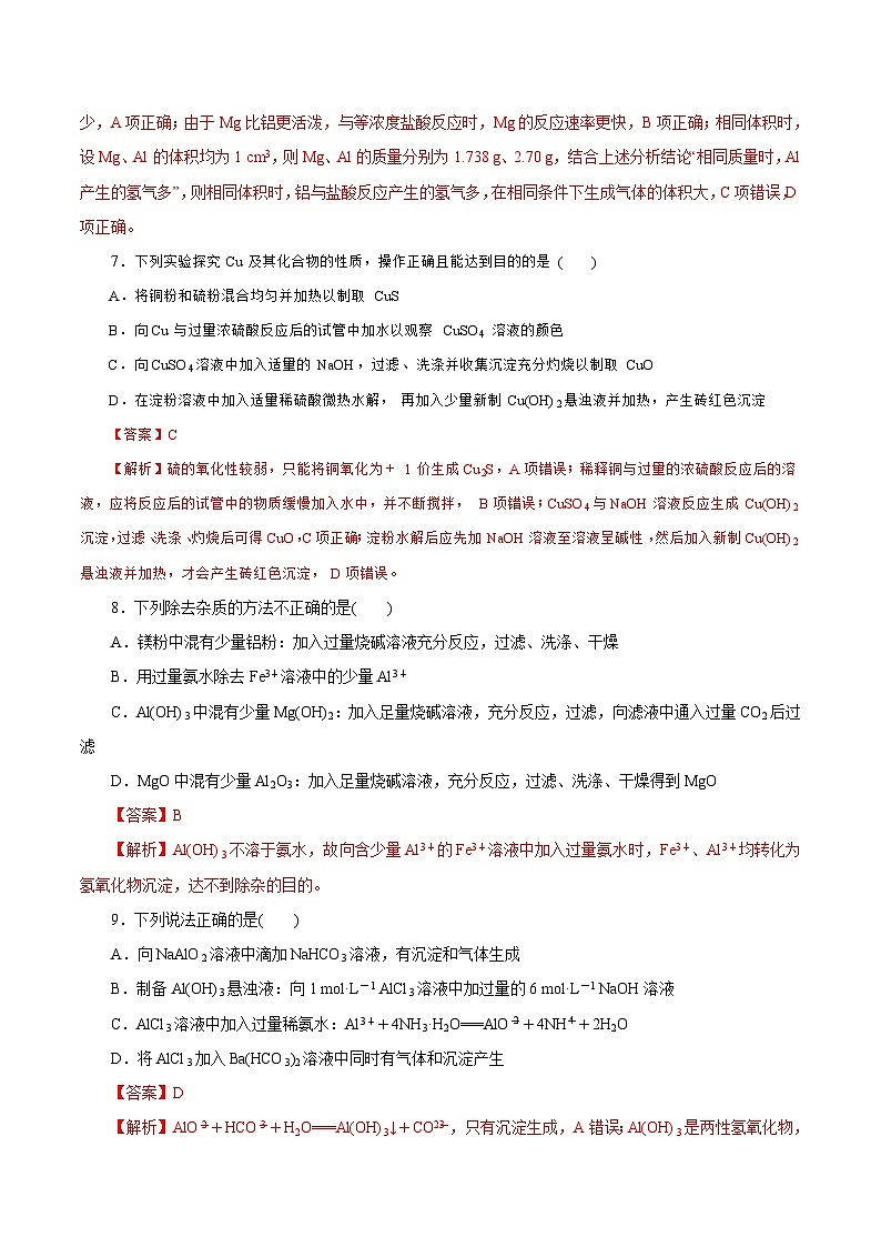 新高考化学一轮复习讲练测第08讲  金属材料（练）（解析版）03