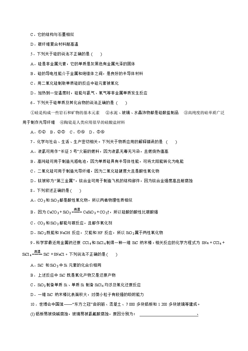 新高考化学一轮复习讲练测第09讲  无机非金属材料 （练）（解析版）02