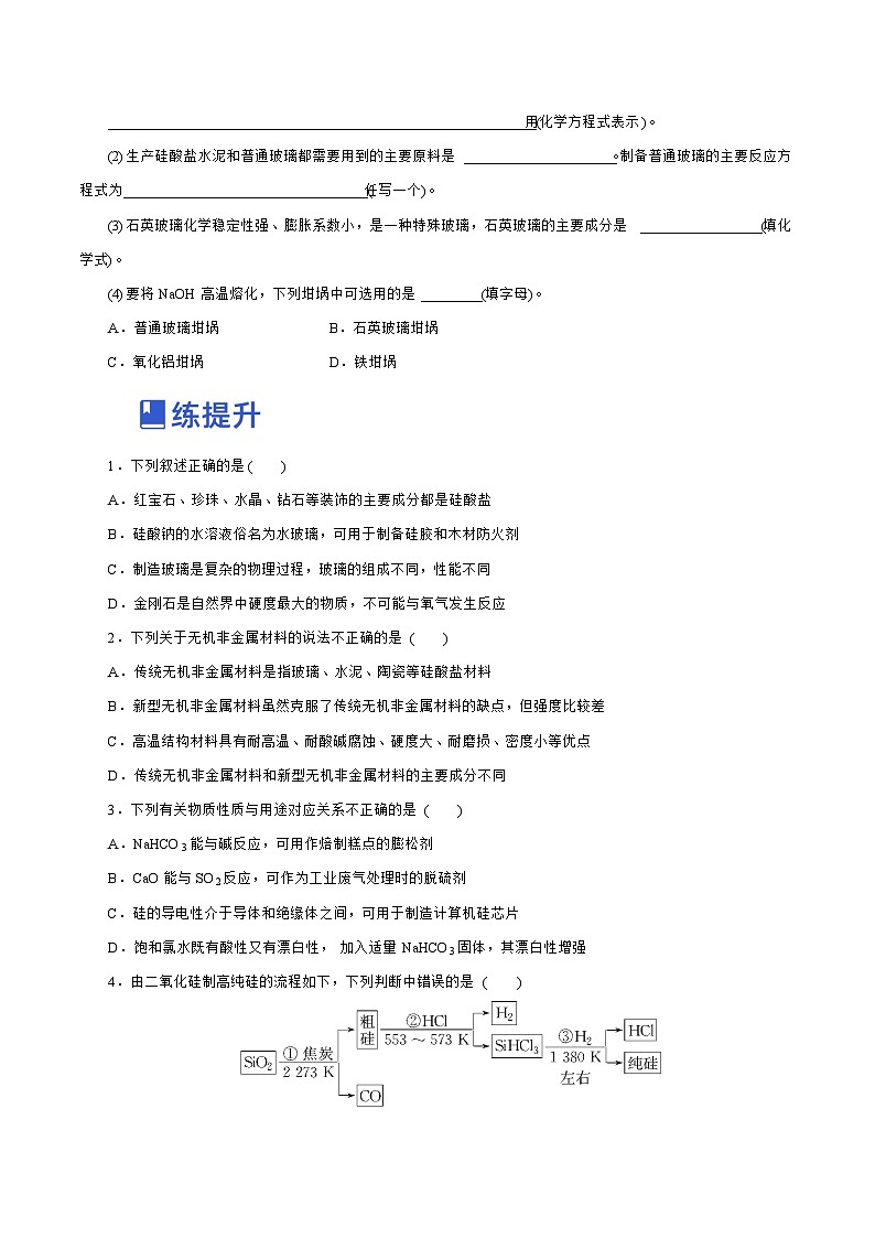 新高考化学一轮复习讲练测第09讲  无机非金属材料 （练）（解析版）03