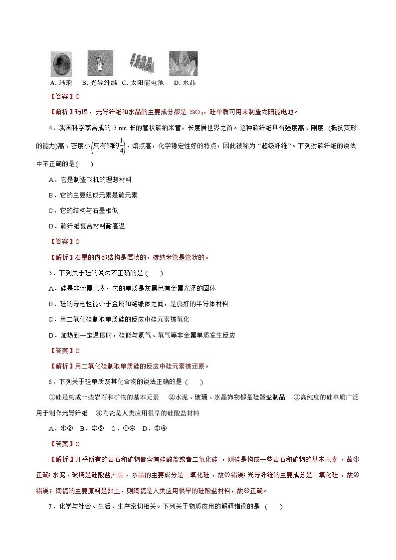 新高考化学一轮复习讲练测第09讲  无机非金属材料 （练）（解析版）02