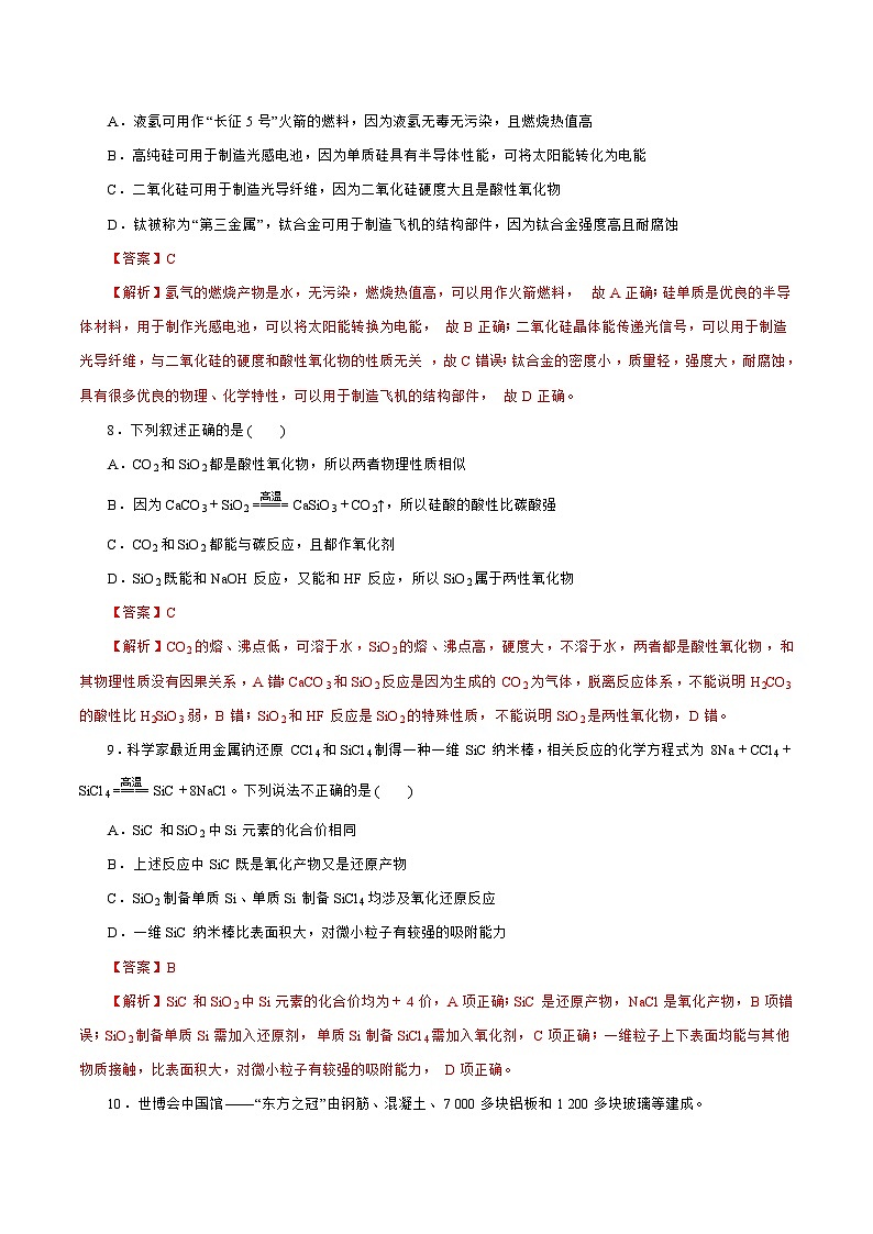 新高考化学一轮复习讲练测第09讲  无机非金属材料 （练）（解析版）03