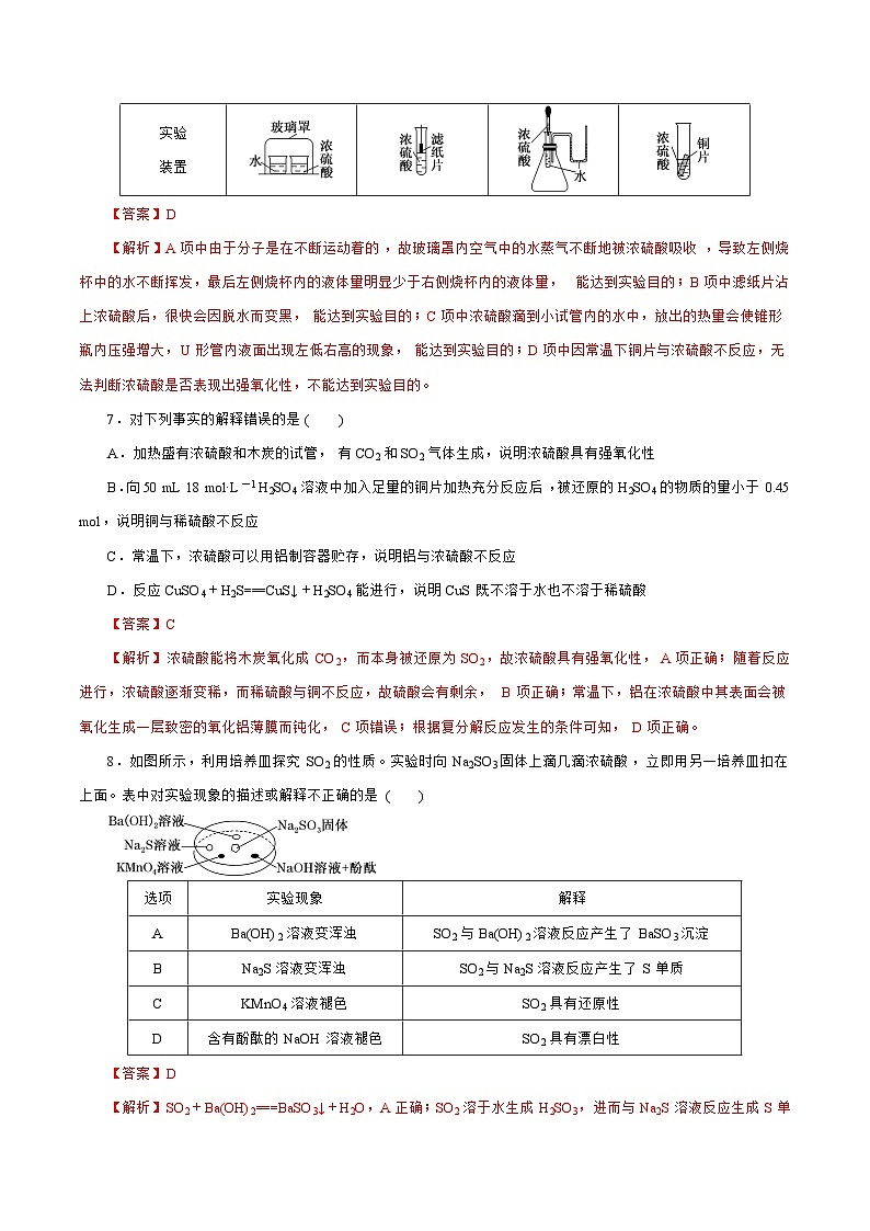 新高考化学一轮复习讲练测第11讲  硫及其化合物（练）（解析版）03