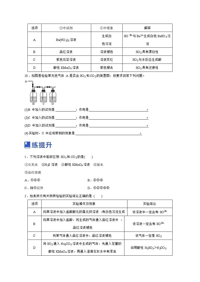 新高考化学一轮复习讲练测第11讲  硫及其化合物（练）（解析版）03