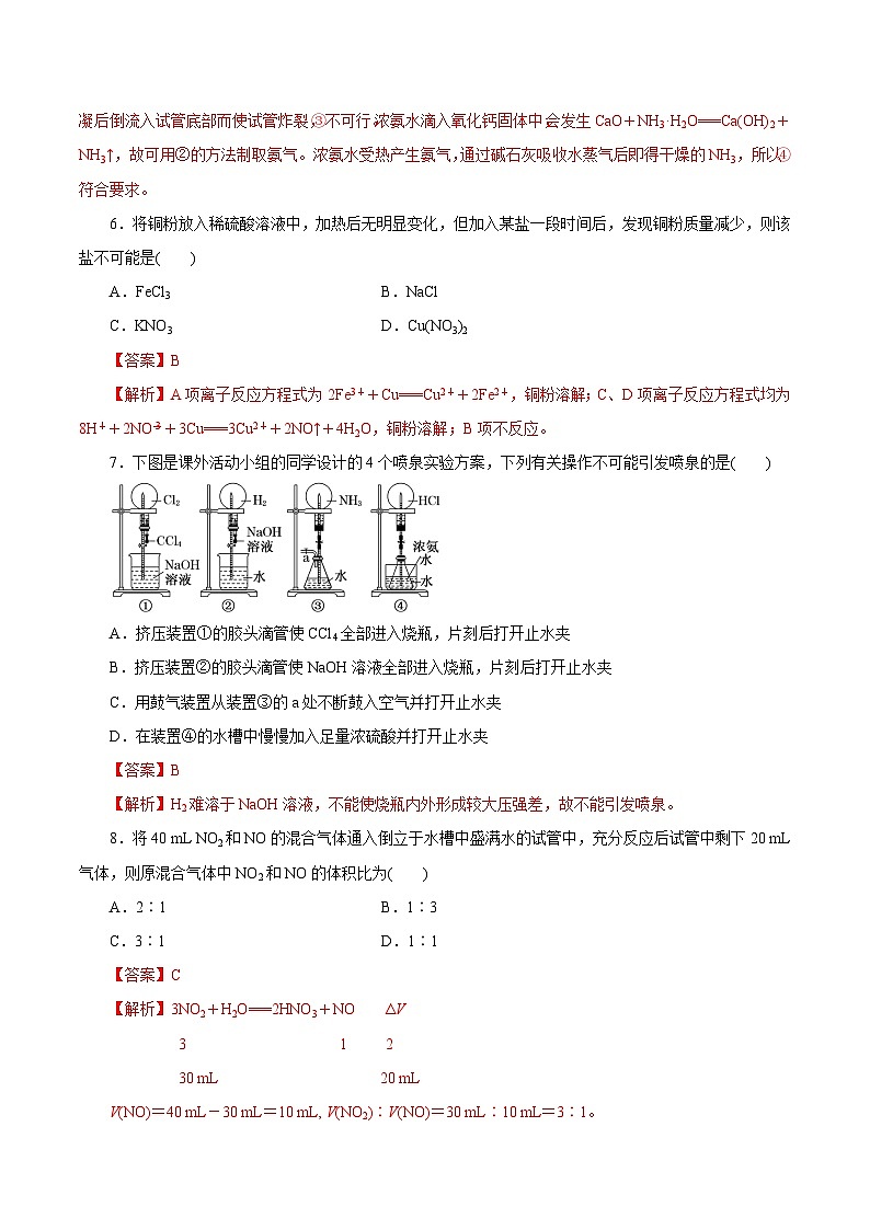 新高考化学一轮复习讲练测第12讲  氮及其化合物（练）（解析版）03