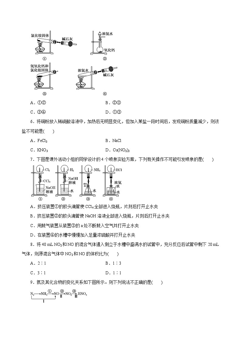 新高考化学一轮复习讲练测第12讲  氮及其化合物（练）（解析版）02