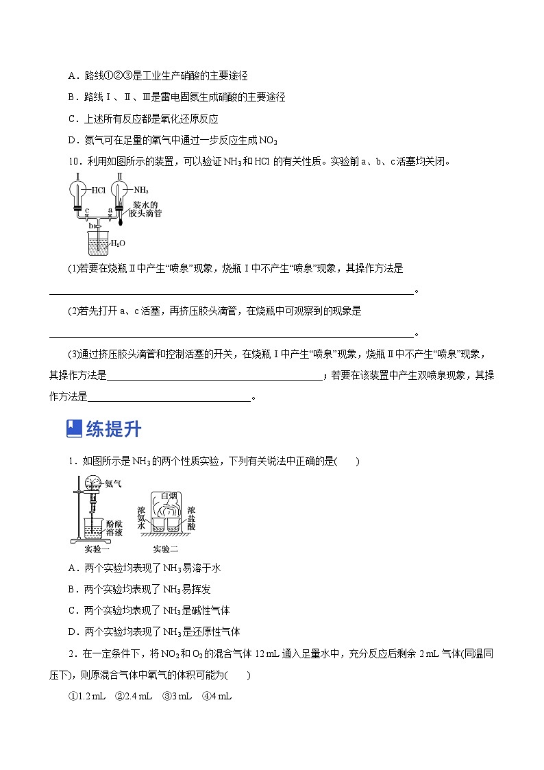 新高考化学一轮复习讲练测第12讲  氮及其化合物（练）（解析版）03