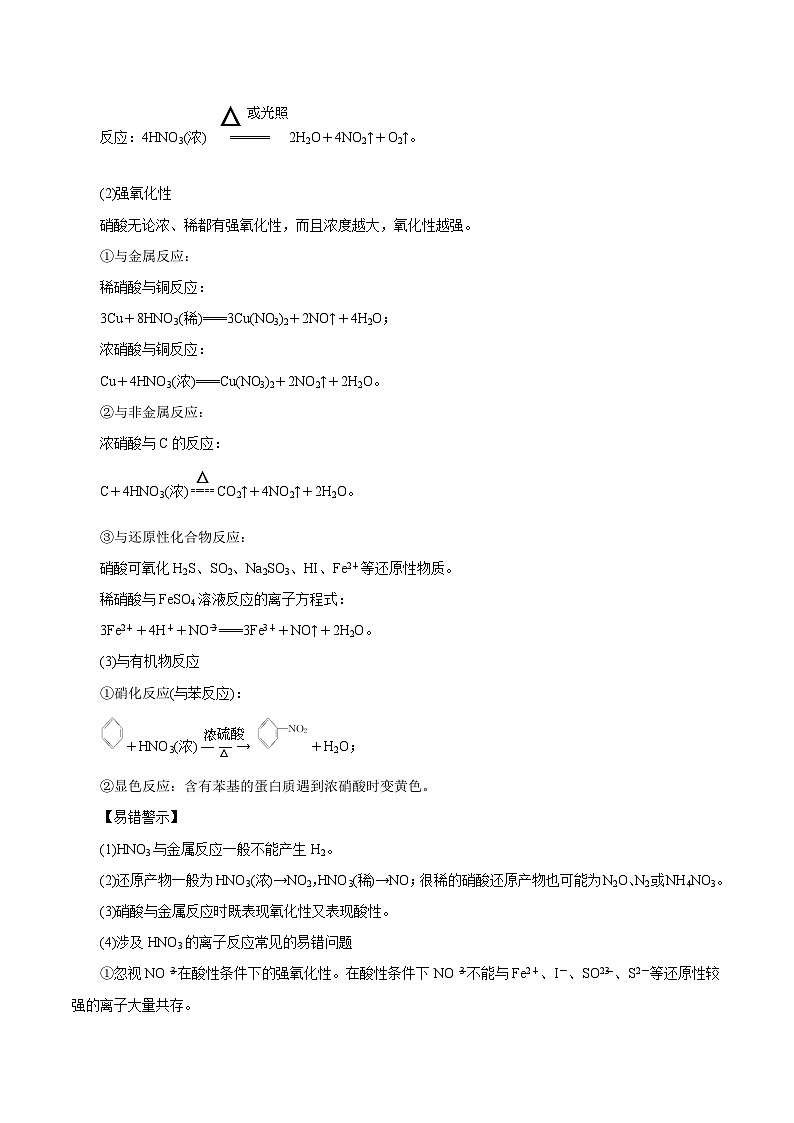 新高考化学一轮复习讲练测第12讲  氮及其化合物（讲）（解析版）03