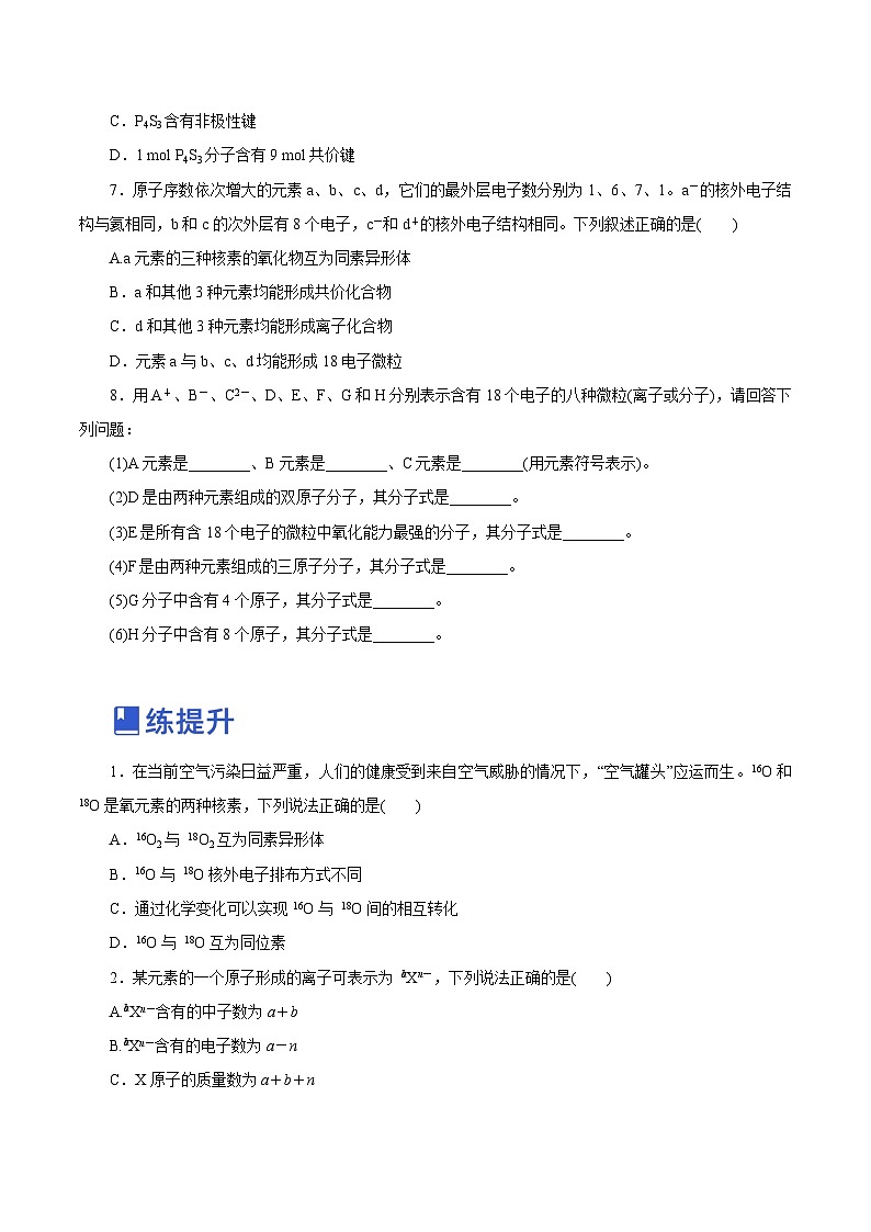 新高考化学一轮复习讲练测第13讲   原子结构  化学键（练）（解析版）02