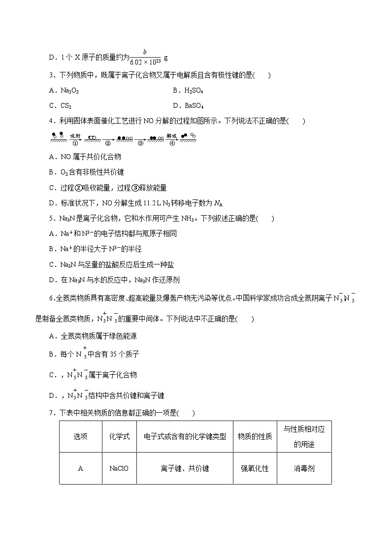 新高考化学一轮复习讲练测第13讲   原子结构  化学键（练）（解析版）03