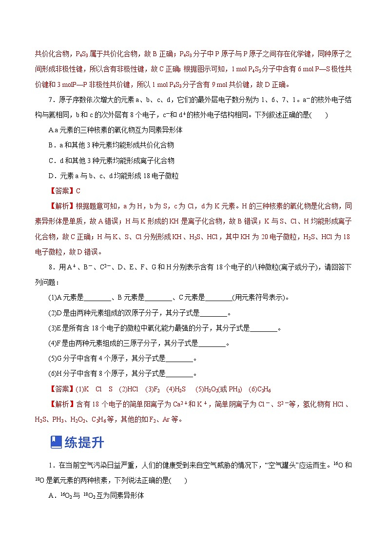 新高考化学一轮复习讲练测第13讲   原子结构  化学键（练）（解析版）03