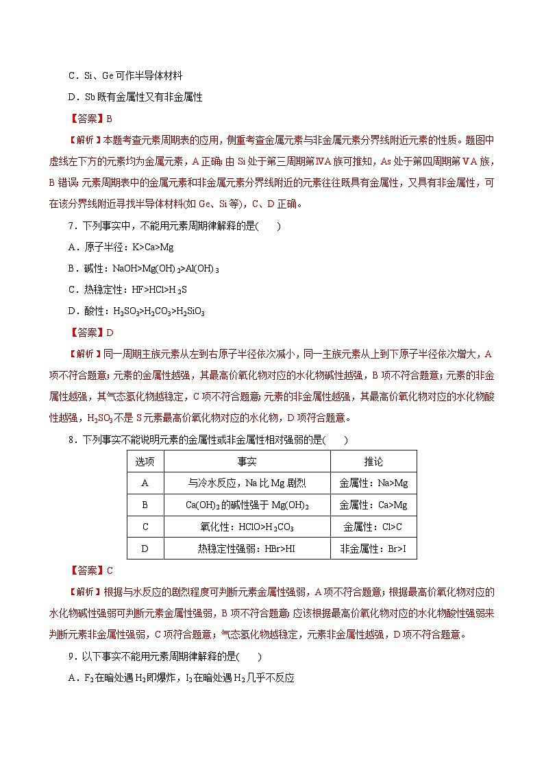 新高考化学一轮复习讲练测第14讲   元素周期律和元素周期表（练）（解析版）03