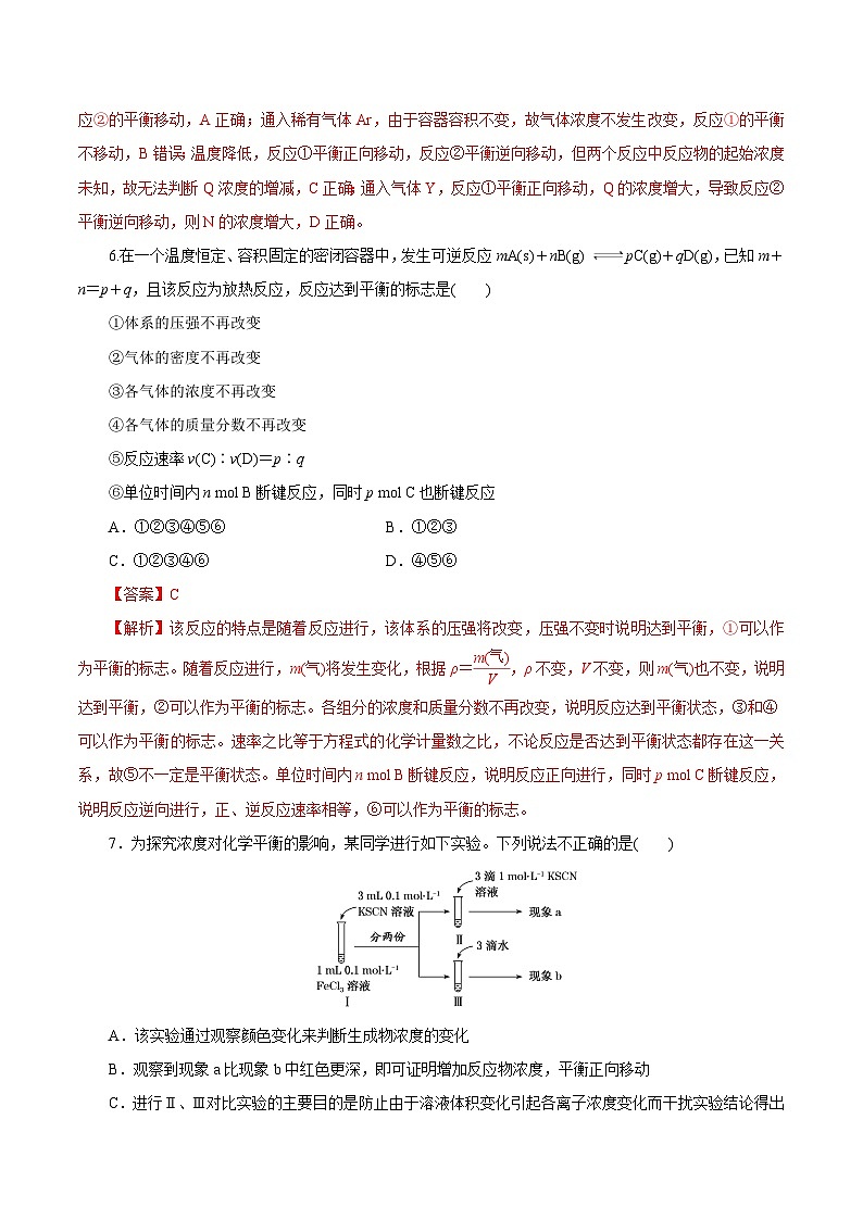 新高考化学一轮复习讲练测第19讲  化学平衡（练）（解析版）03