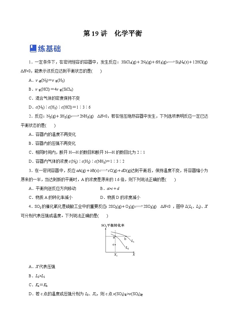 新高考化学一轮复习讲练测第19讲  化学平衡（练）（解析版）01
