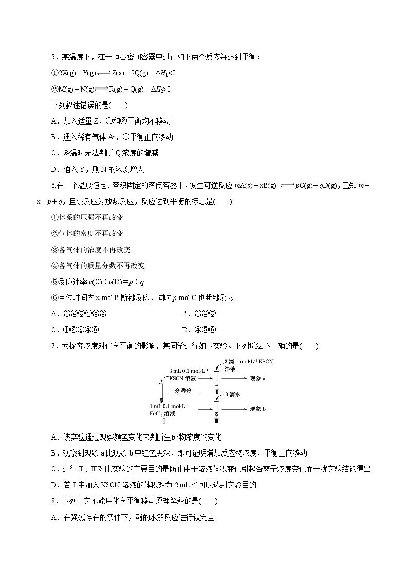 新高考化学一轮复习讲练测第19讲  化学平衡（练）（解析版）02