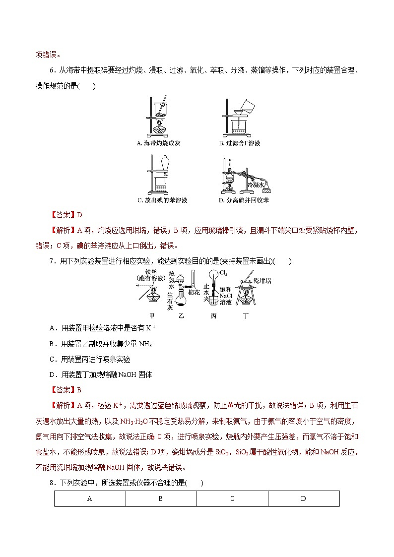 新高考化学一轮复习讲练测第26讲   物质的分离、提纯、检验与鉴别（练）（解析版）03