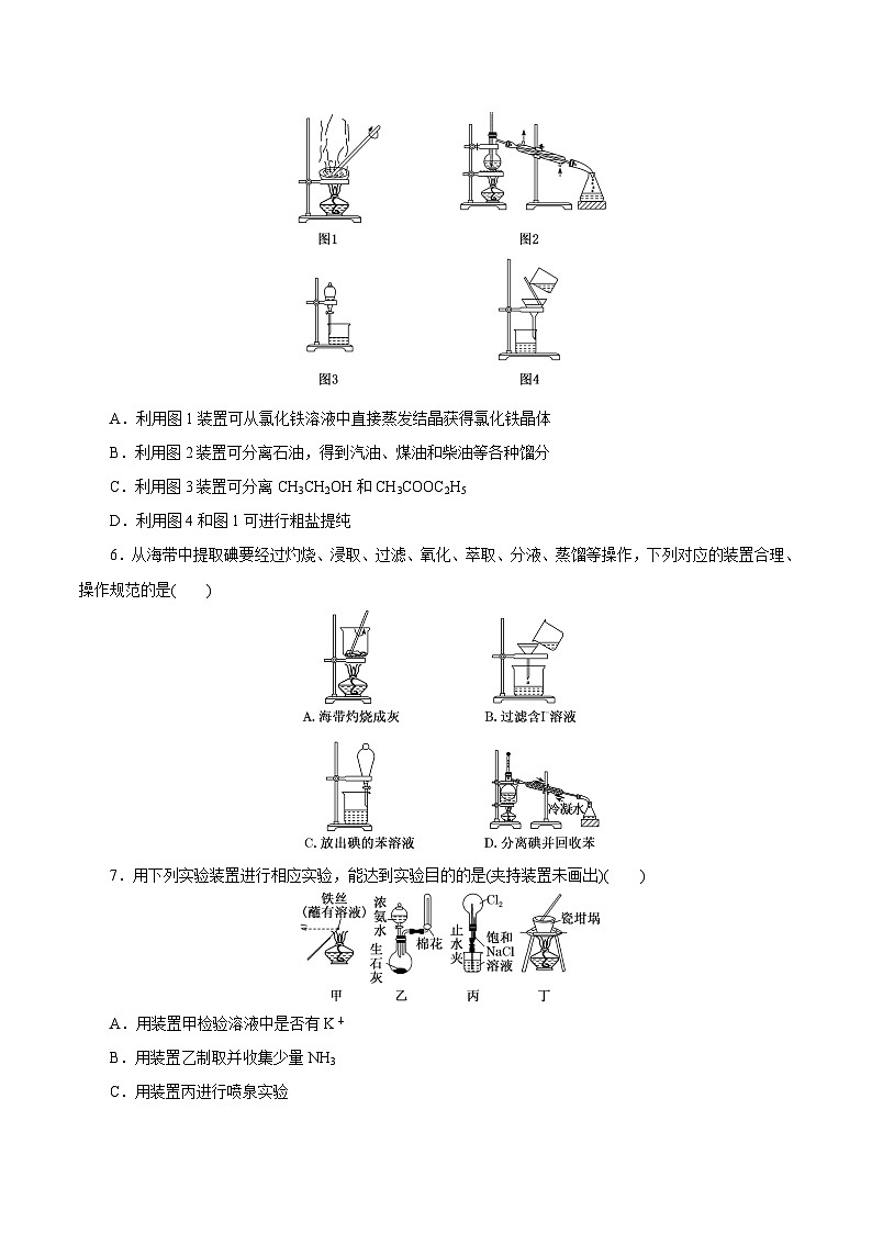 新高考化学一轮复习讲练测第26讲   物质的分离、提纯、检验与鉴别（练）（解析版）02