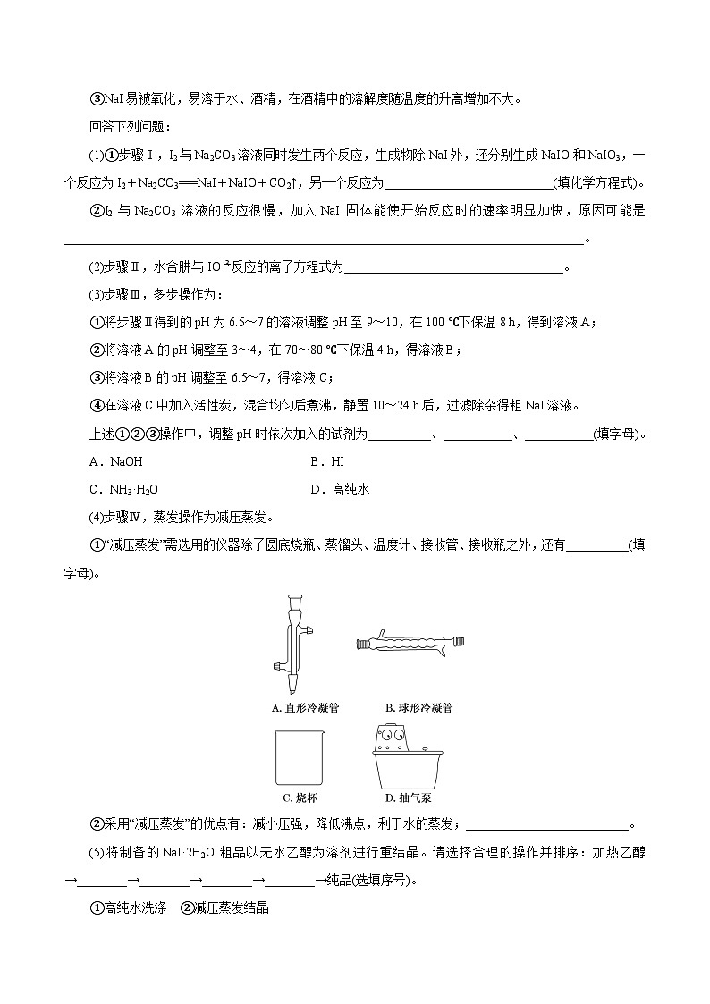 新高考化学一轮复习讲练测第28讲   定性、定量实验（练）（解析版）02