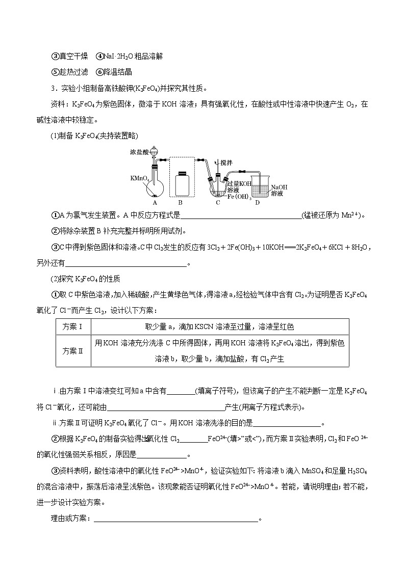 新高考化学一轮复习讲练测第28讲   定性、定量实验（练）（解析版）03